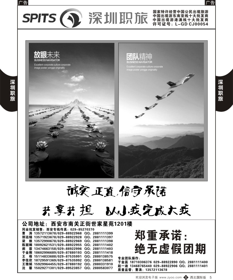 b黄005  深圳职旅-企业形象