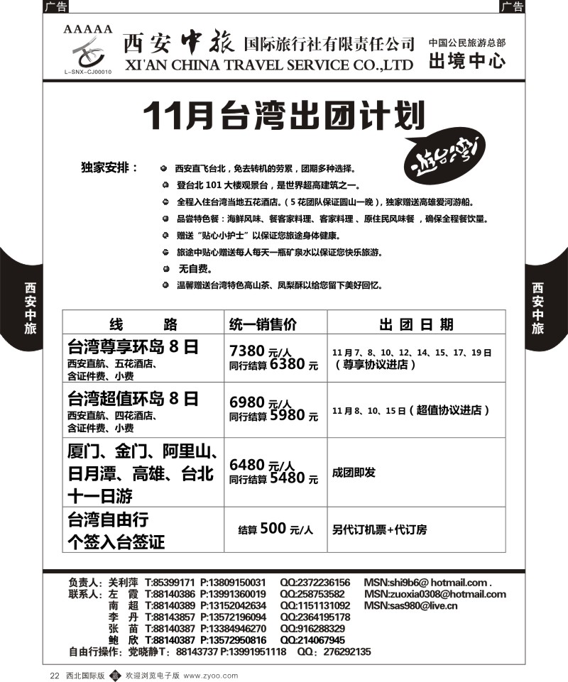 b黑022  西安中旅-台湾