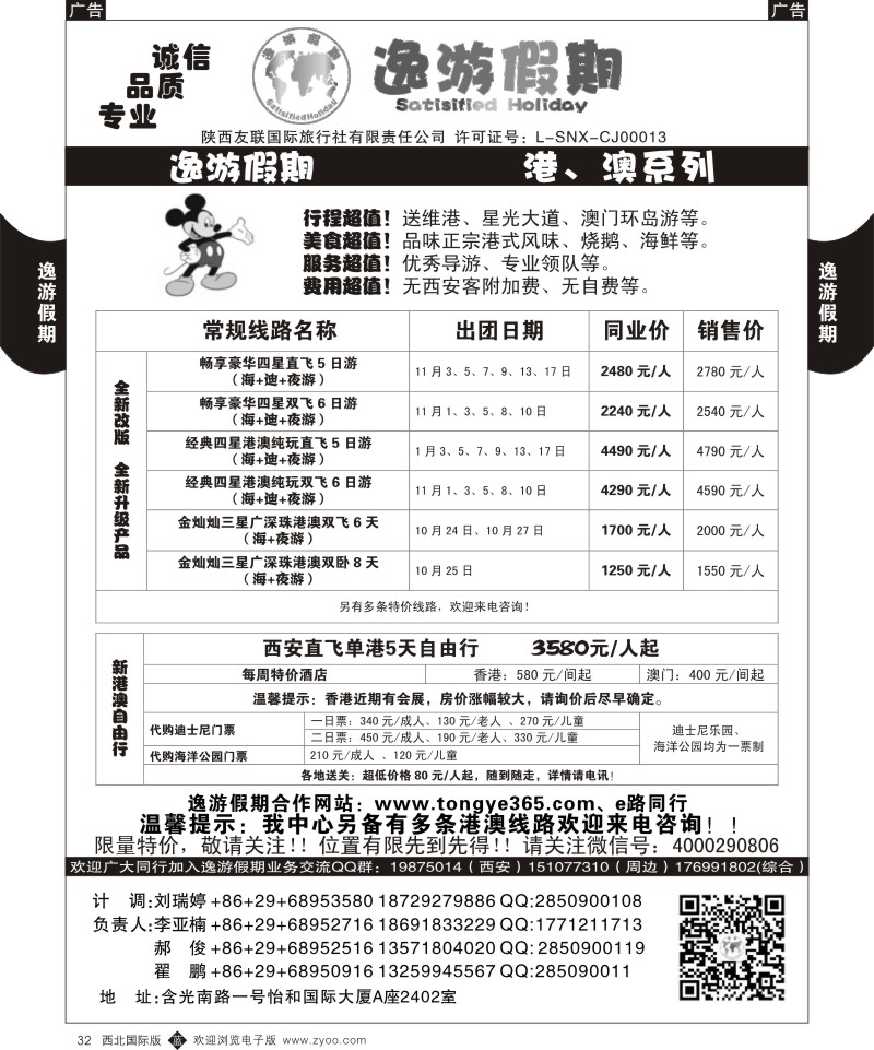 b黑032  逸游假期-港澳