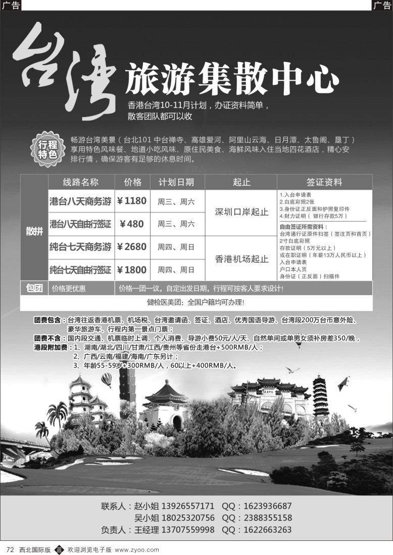 b黑072  台湾旅游集散中心