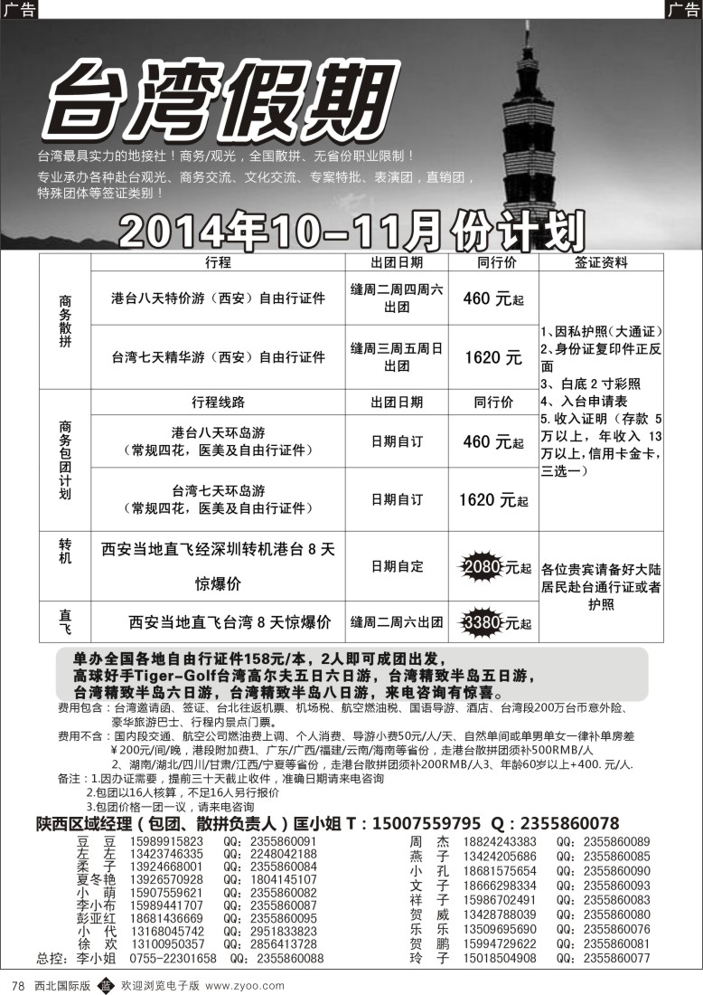 b黑078  台湾一手地接社