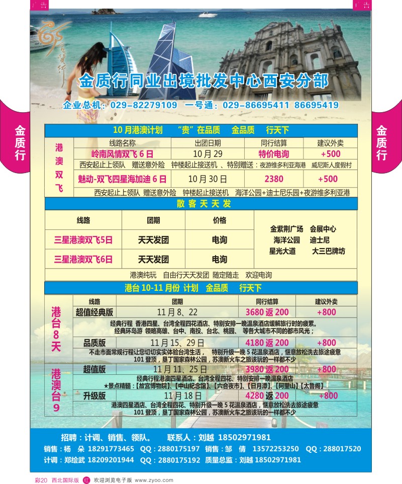 r彩020  金质行-港澳