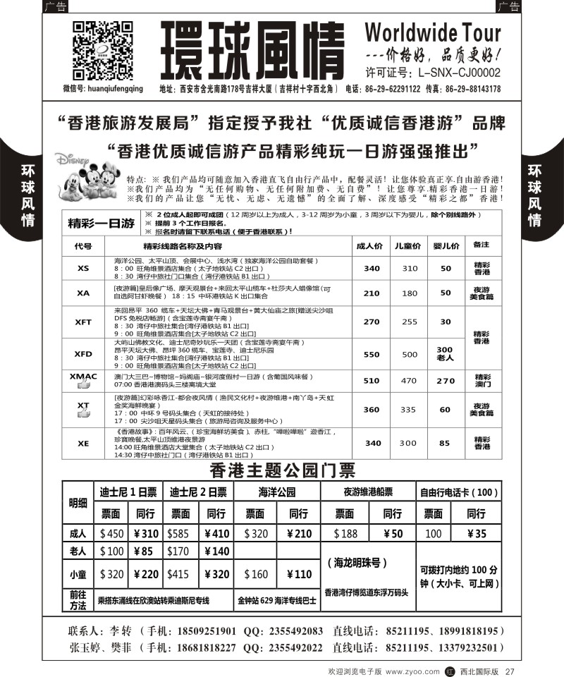 r黑027  环球风情--香港直飞自由行系列3