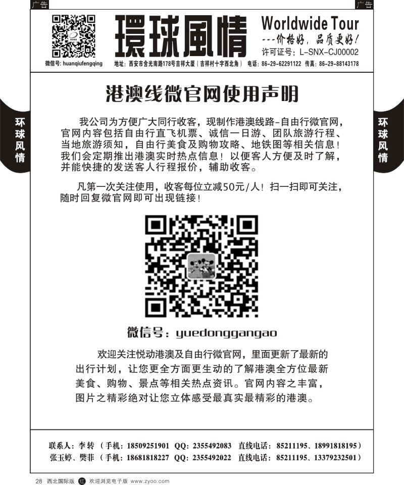 r黑028  环球风情--香港直飞自由行系列4