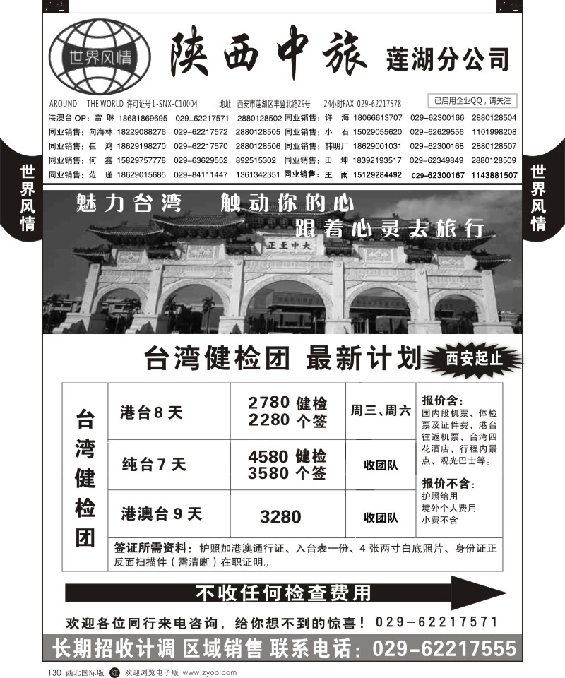 r黑130  世界风情-深圳中洲西安联络办-台湾