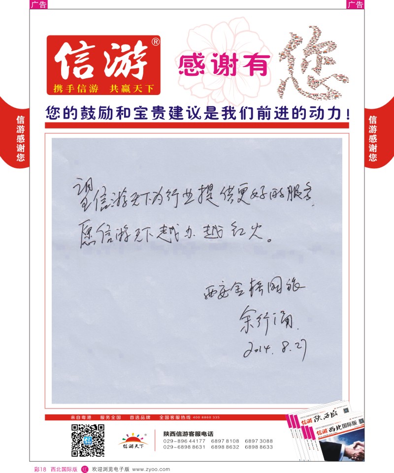 r彩018  信游-感谢旅游同业提出的建议