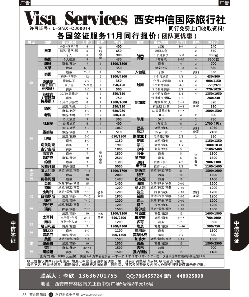 r黑058  西安中信签证