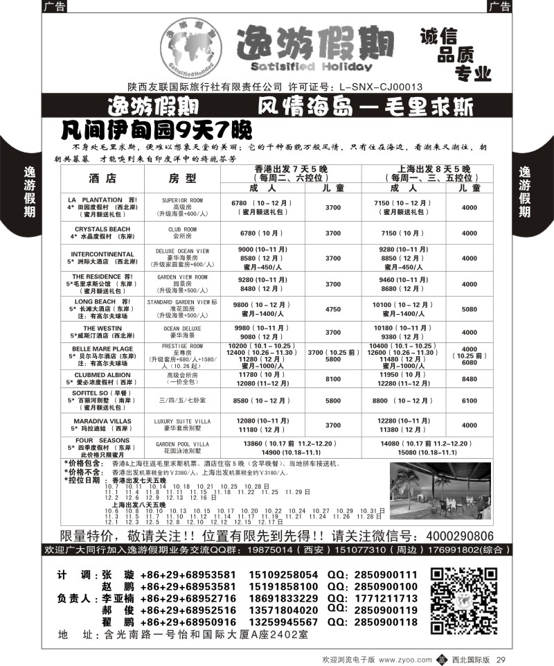 b黑029  逸游假期-毛里求斯