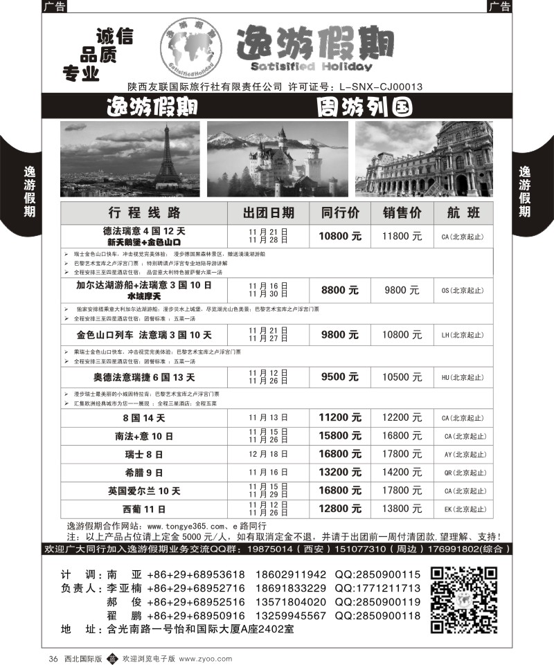 b黑036  逸游假期-周游列国欧洲
