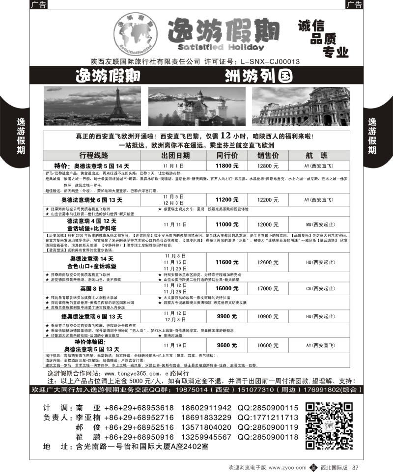 b黑037  逸游假期-洲游列国欧洲