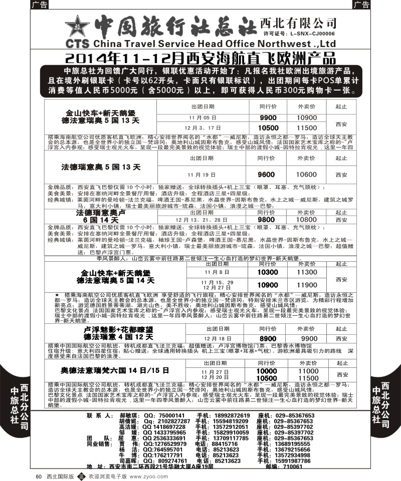 b黑060  中旅总社西北公司-欧洲1