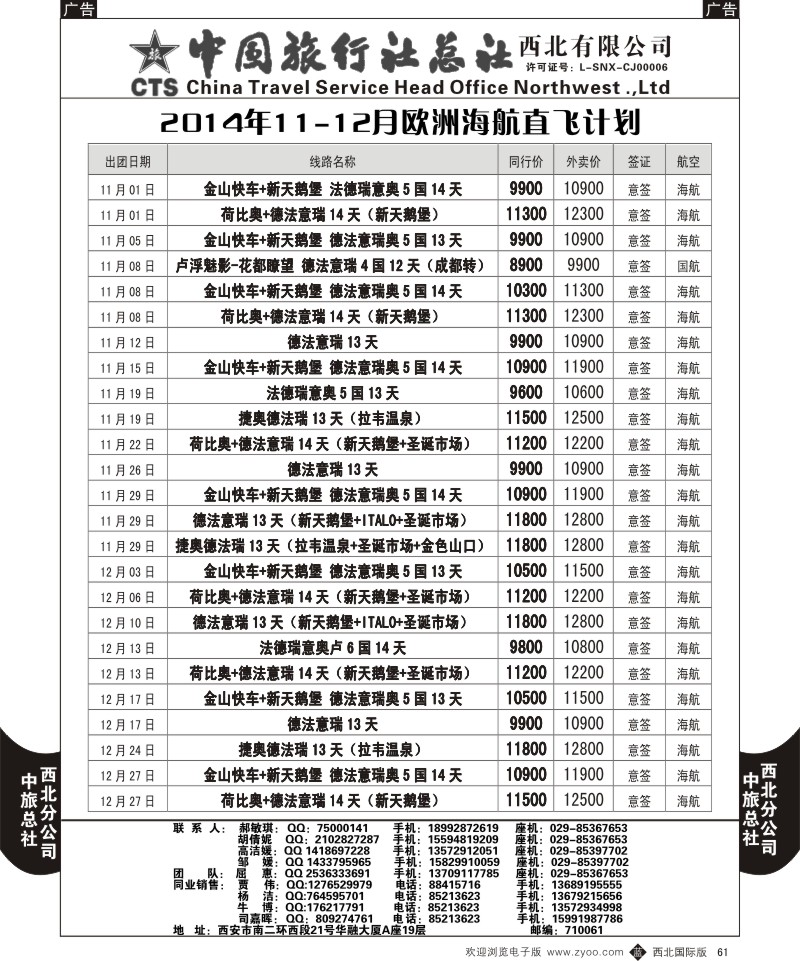 b黑061  中旅总社西北公司-欧洲2