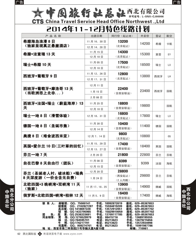 b黑062  中旅总社西北公司-欧洲3