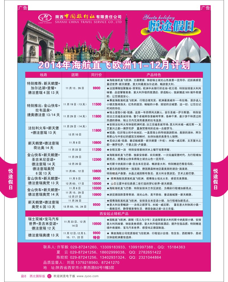 r彩008  悦途假日-欧洲