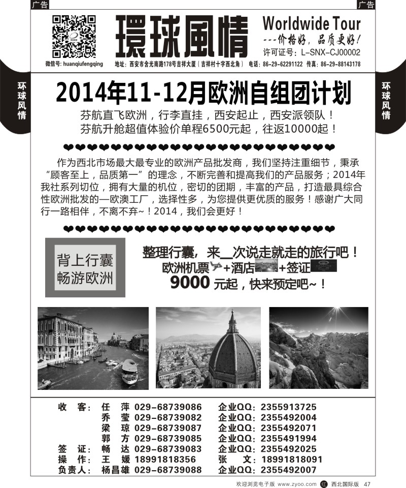 r黑047  环球风情--欧洲11专版计划1
