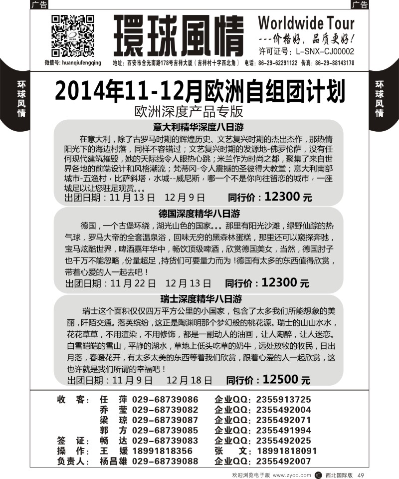 r黑049  环球风情--欧洲11专版计划3
