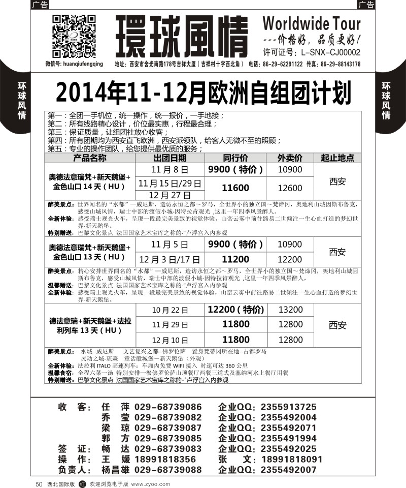 r黑050  环球风情--欧洲11专版计划4