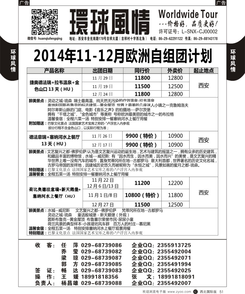 r黑051  环球风情--欧洲11专版计划5
