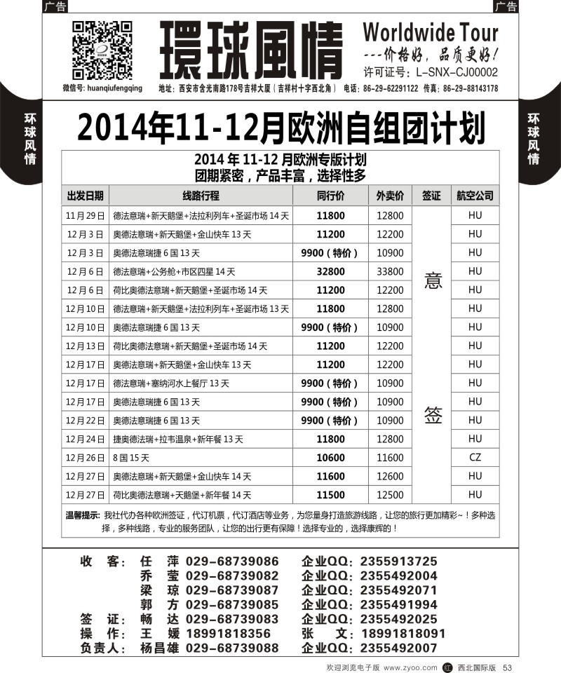 r黑053  环球风情--欧洲11专版计划7