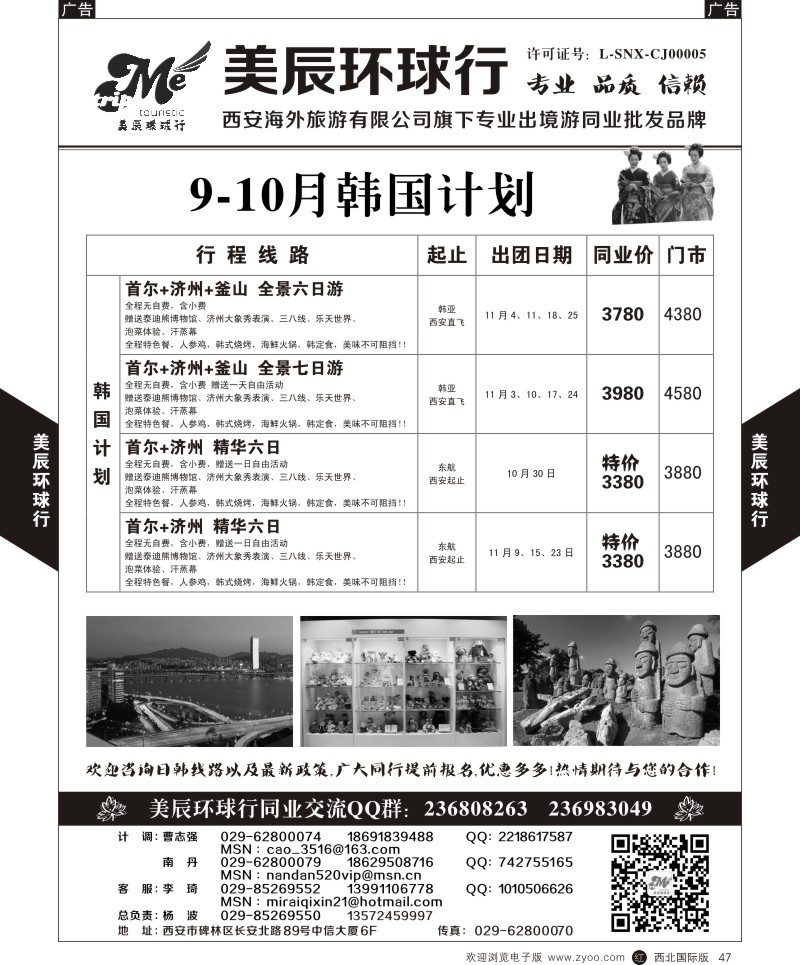 r黑047  美辰环球行-韩国计划