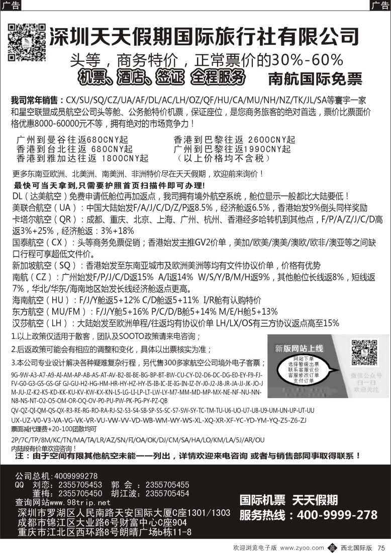 b黑075  深圳天天假期-特价国际机票