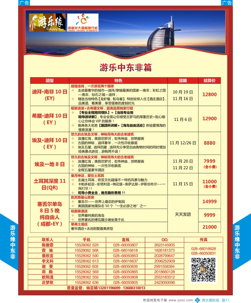 b彩011  成都光大游乐缘