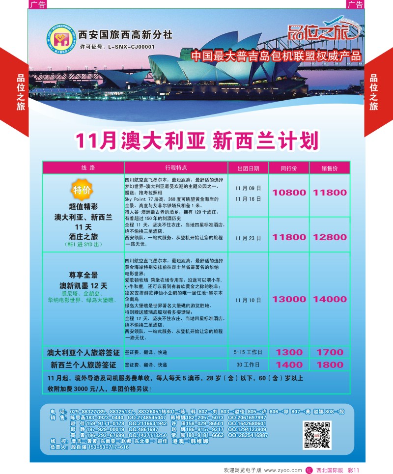 r彩011  品味之旅6-澳新