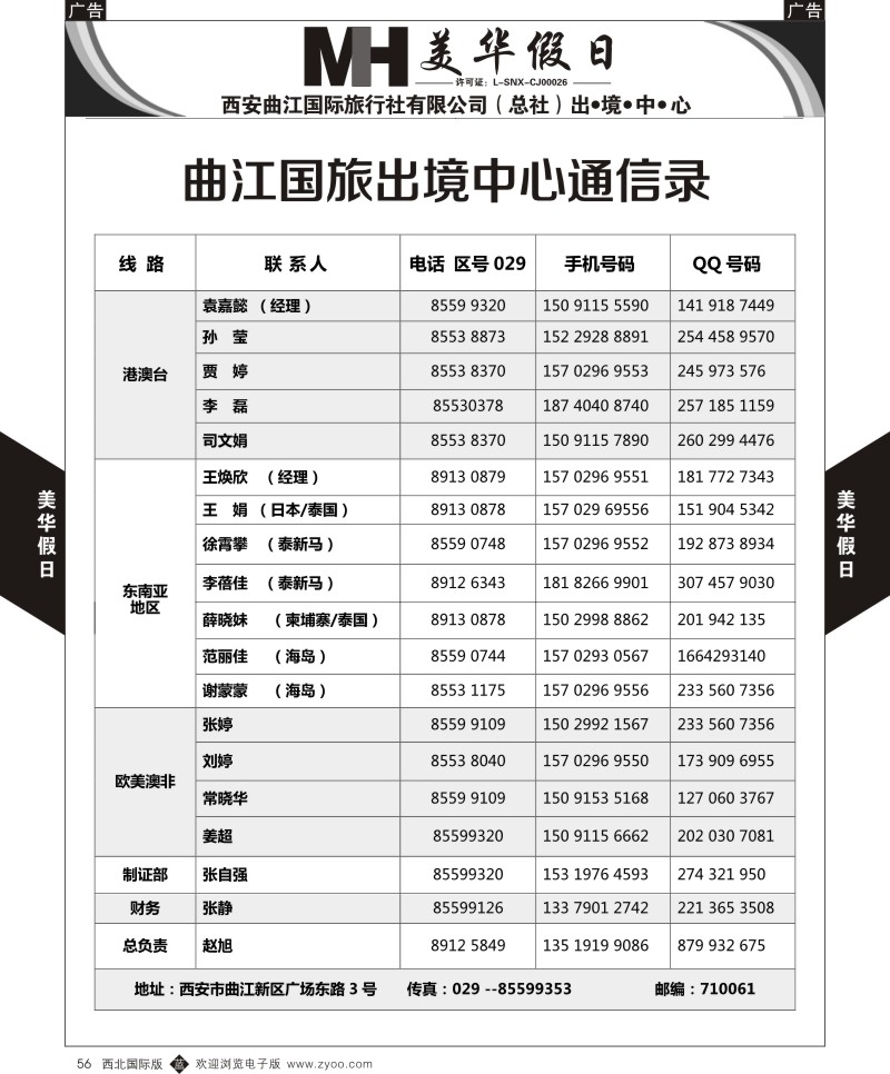 b黑056  曲江国旅-美华假期
