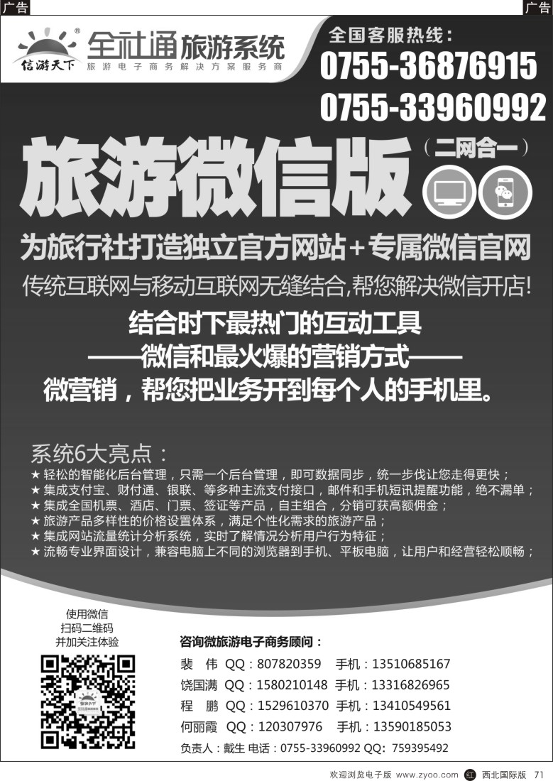 r黑071  全社通-二网合一的旅游系统