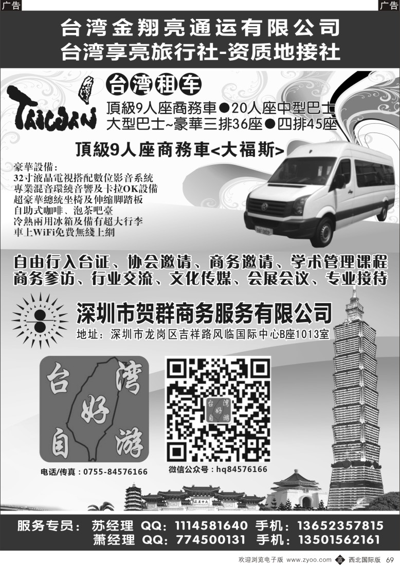 b黑069  台湾好自游
