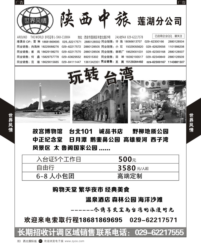 r黑080  世界风情-深圳中洲西安联络办-台湾