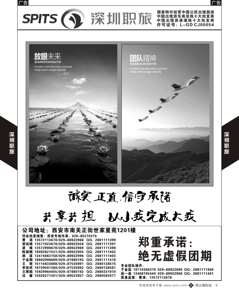 b黄005  深圳职旅-天天签证