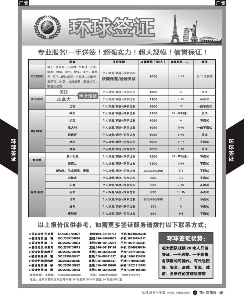 r黑065  环球签证
