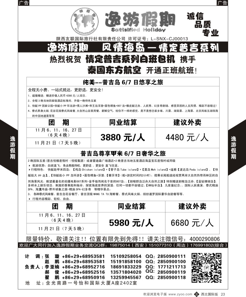 b黑023  逸游假期-普吉岛