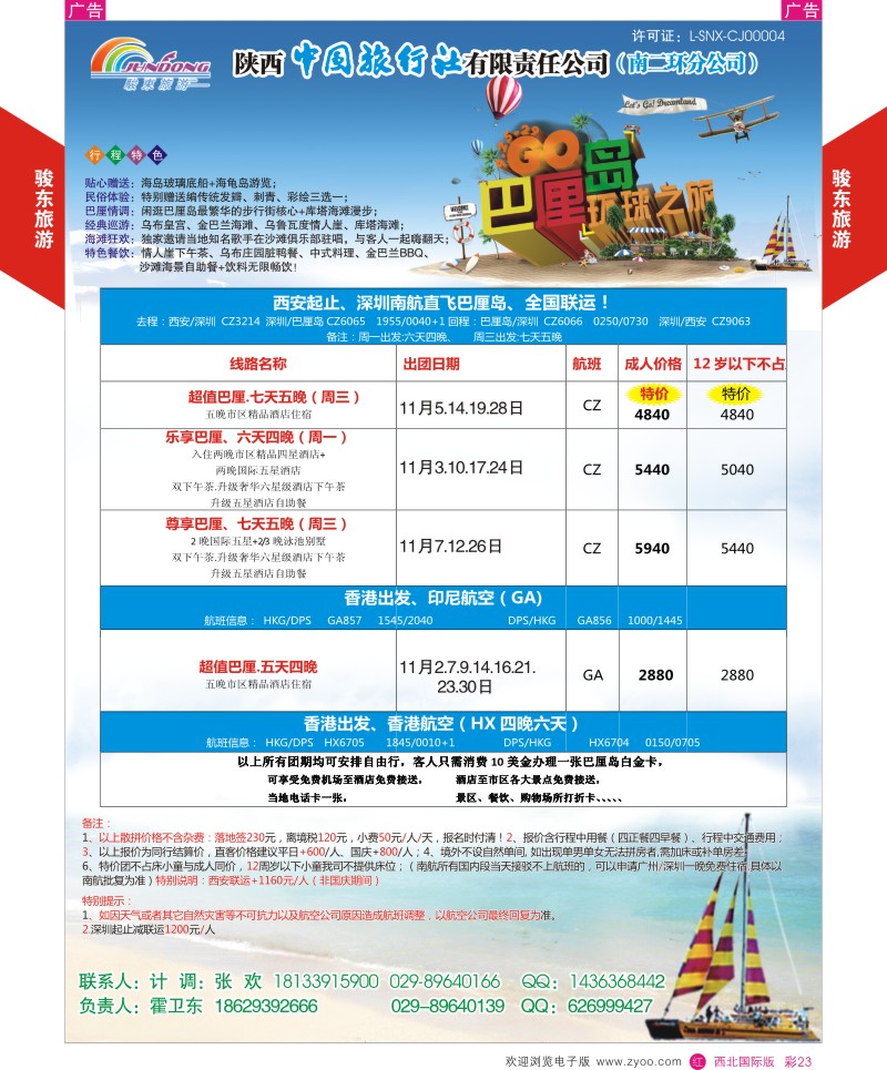 r彩023  陕西中旅—骏东旅游