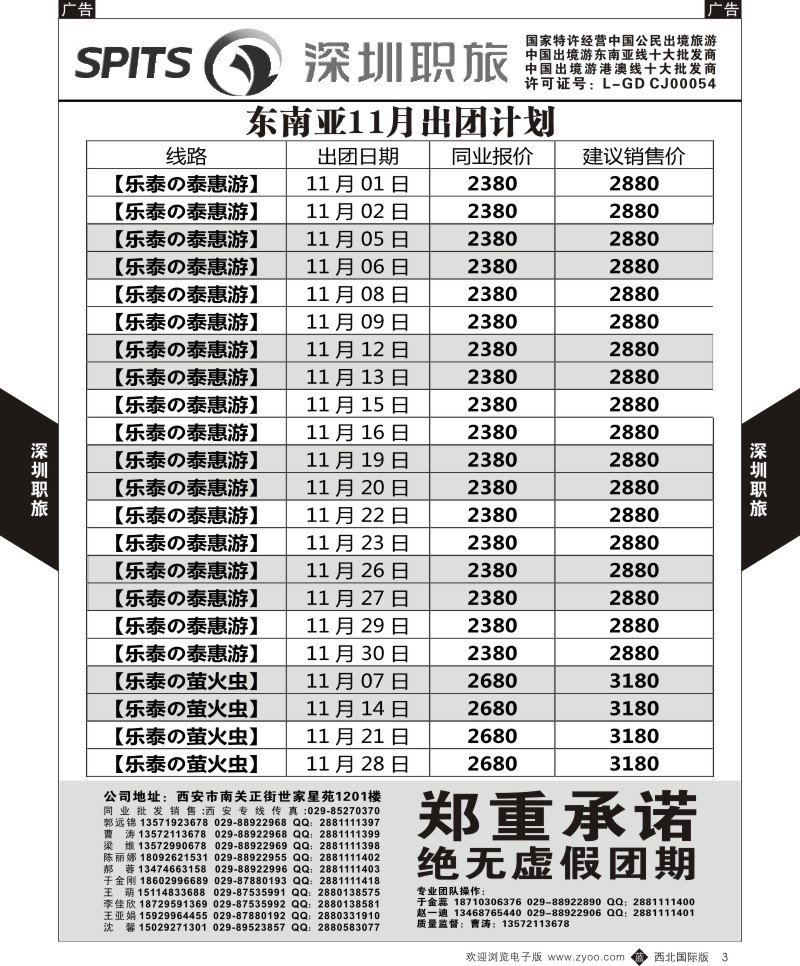 b黄003  深圳职旅-东南亚11月计划  