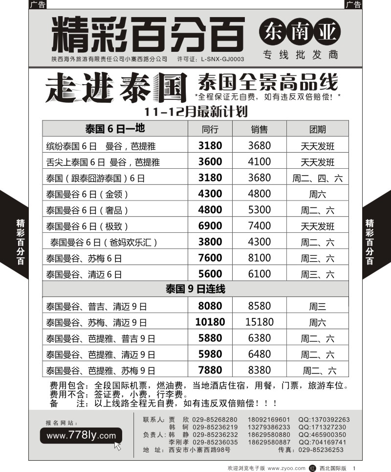 r黑001  精彩百分百-泰国散客天天发  