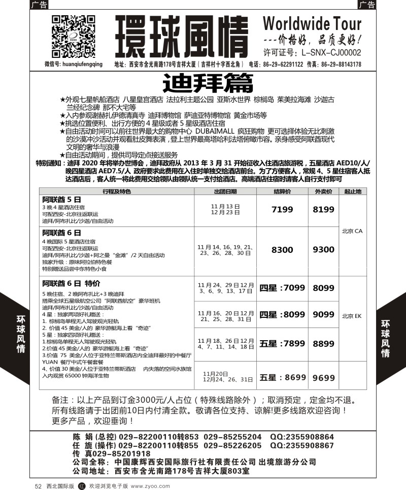 r黑052  环球风情--中东／非洲2  