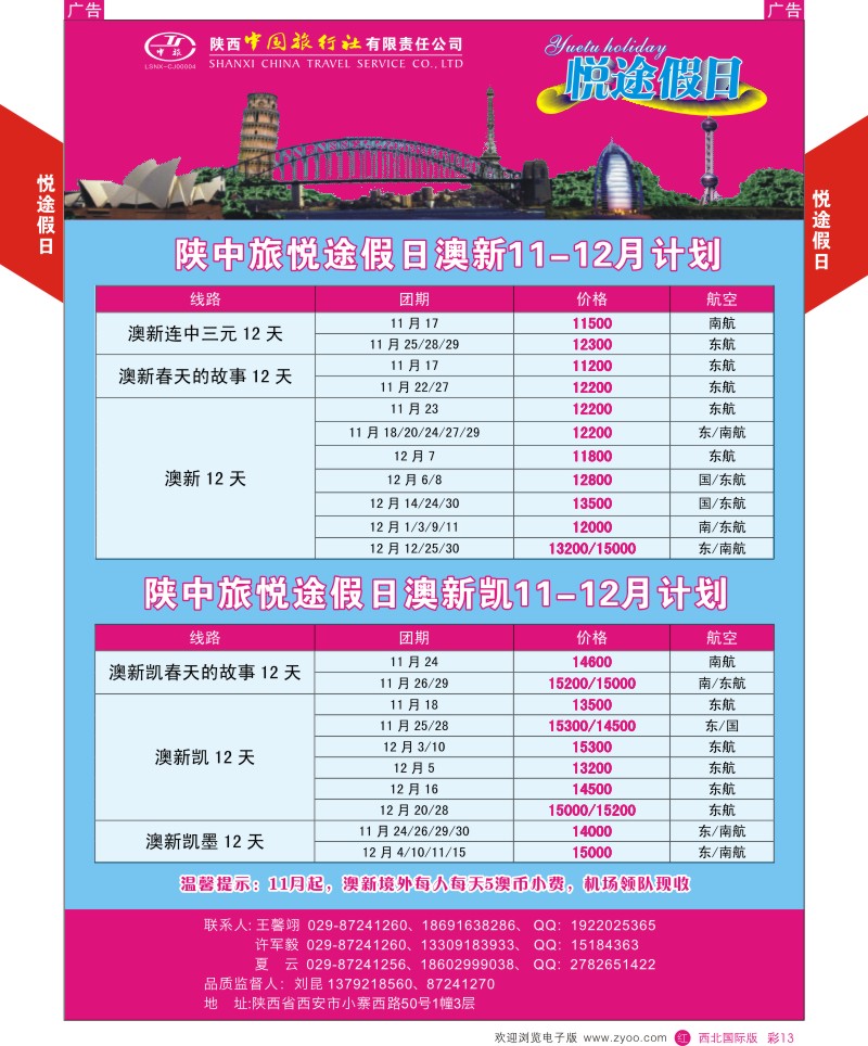 r彩013  悦途假日-澳新计划  ｛05760}