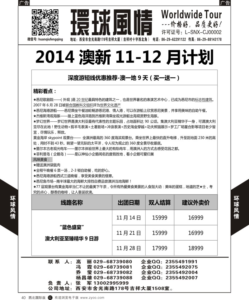 r黑040  环球风情--10月澳洲计划4  