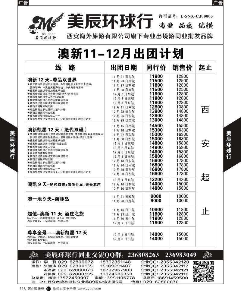 r黑118  美辰环球行-澳新计划  ｛05768｝