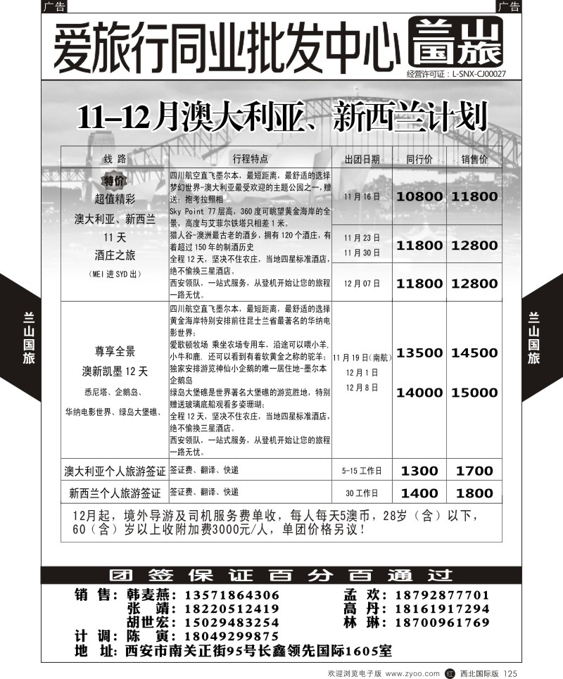 r黑125  兰山出境-澳新  