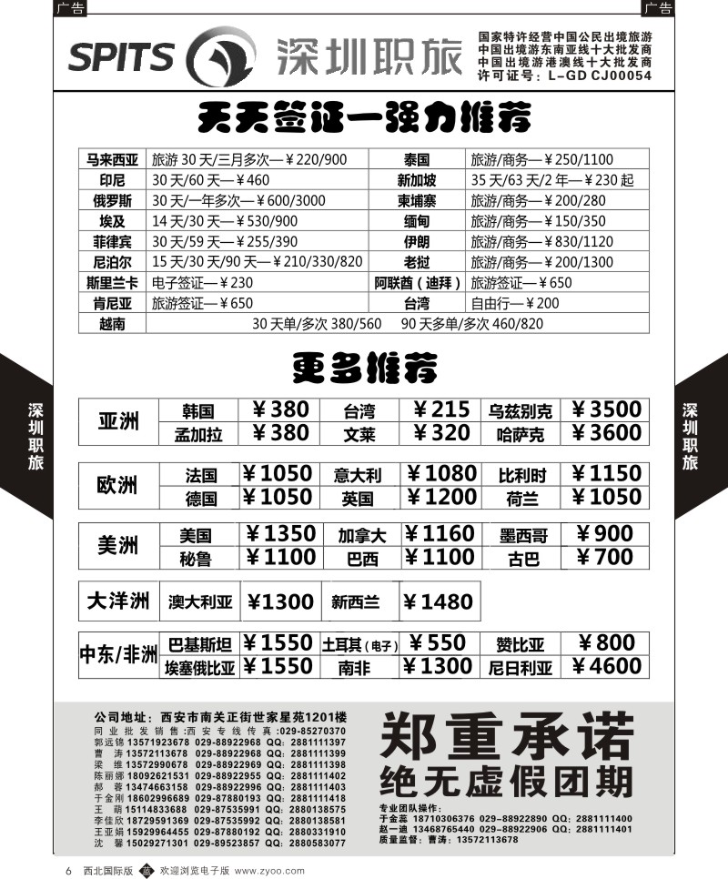 b黄006  深圳职旅-巴厘岛  