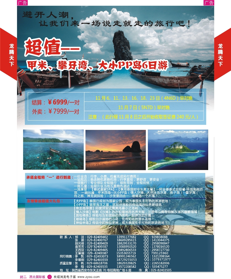 r彩000封二  龚489期 陕西中旅·中国公民旅游总部甲米