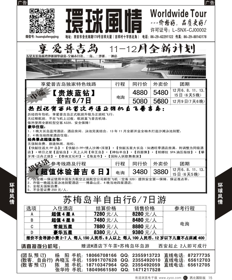 r黑015  环球风情--享爱普吉岛2  
