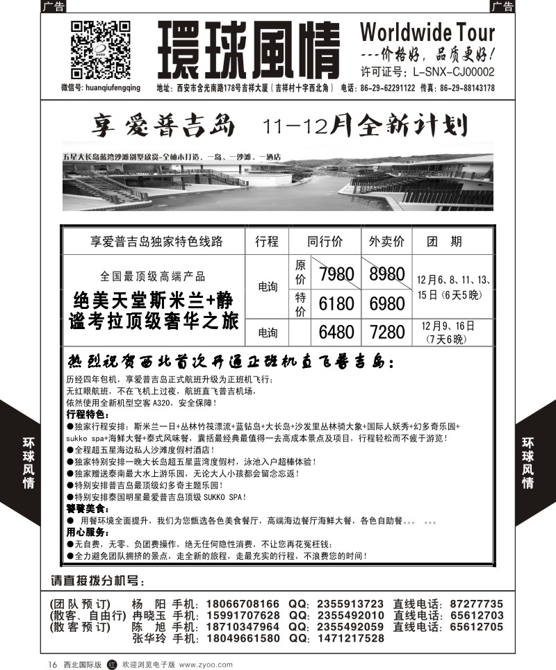 r黑016  环球风情--享爱普吉岛3  