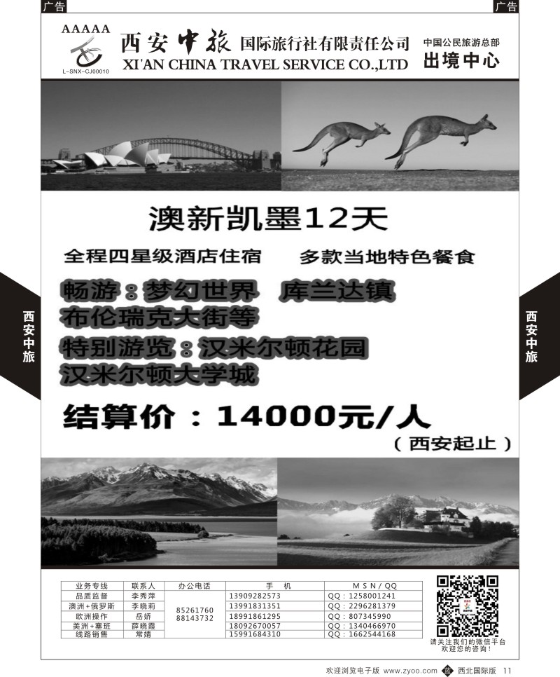 b黑011  西安中旅-澳新1--天宁塞班  