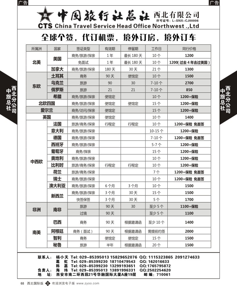 b黑068  中旅总社西北公司-2014年11月-2015年2月拉丁美洲散拼计划  