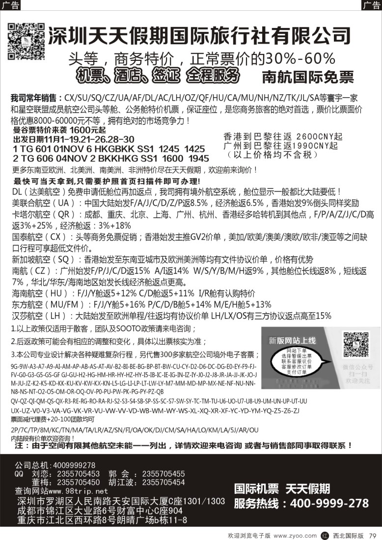 r黑079  深圳天天假期-特价国际机票