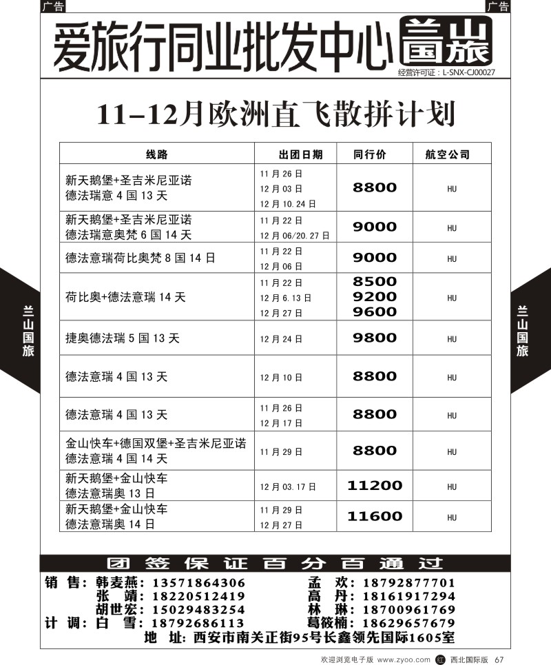 r黑067  兰山出境-欧洲  